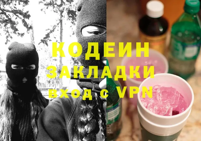 Codein Purple Drank  купить  сайты  Златоуст 