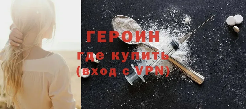 ГЕРОИН Heroin  OMG зеркало  Златоуст 