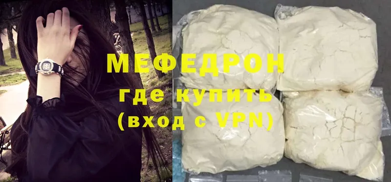 МЯУ-МЯУ mephedrone  Златоуст 